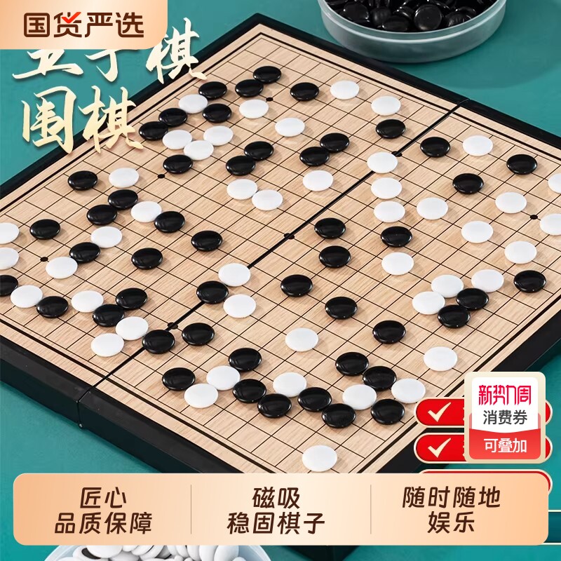 五子棋儿童初学套装围棋棋盘成人家用便携式围棋小学生带磁性