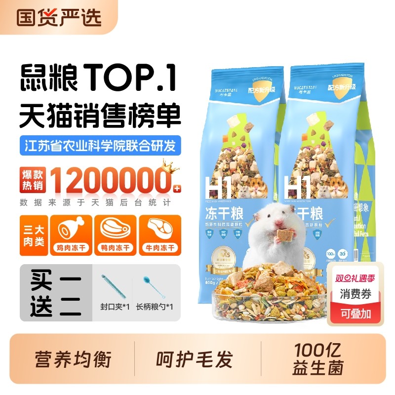 仓鼠粮食营养主粮小金丝熊的食物冻干饲料套餐齐全零食用品鼠粮