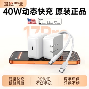 适用苹果17Promax充电器头iPhone16手机air插头15Pro数据线ipad平板原14正60W品一套装 官方40W动态快充