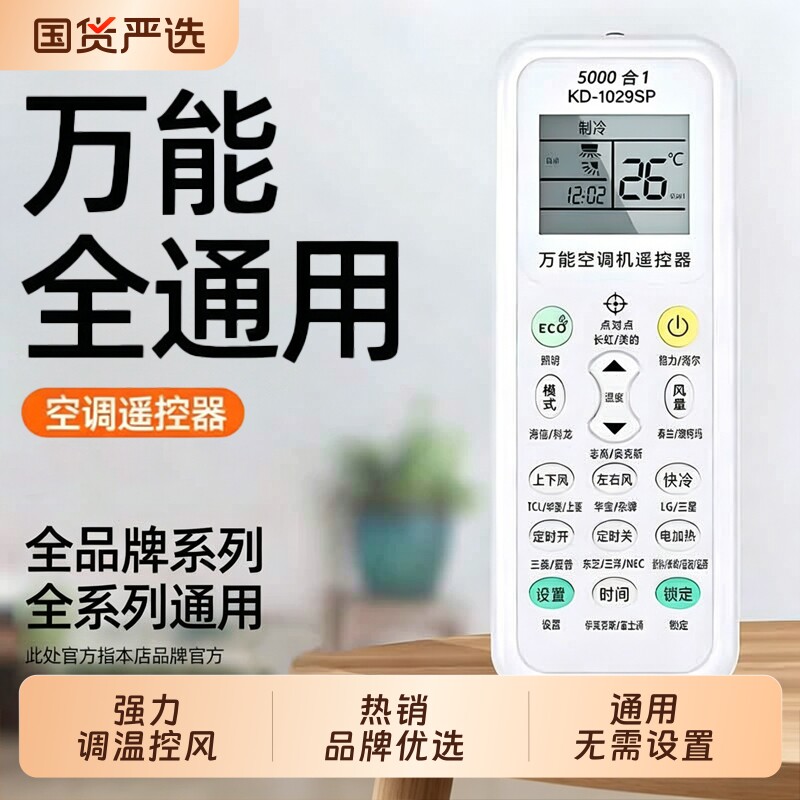 万能空调遥控器适用格力美的遥控器通用款全部海尔奥克斯原厂松下志高原中央空调挂机柜机柜式装立式L