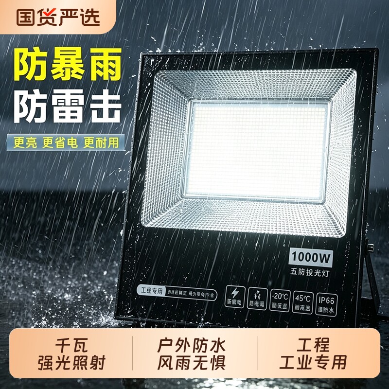超亮投光灯强光户外防水大功率室外球场专用工地照明led投光射灯