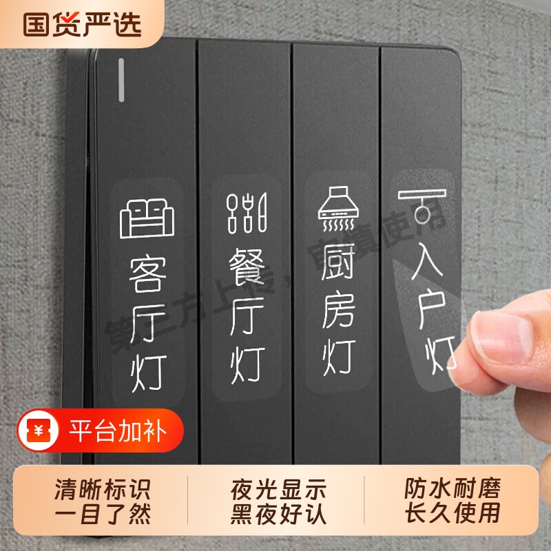 灯开关标识贴家用夜光标签指示创意面板开关装饰墙贴纸轻奢保护套