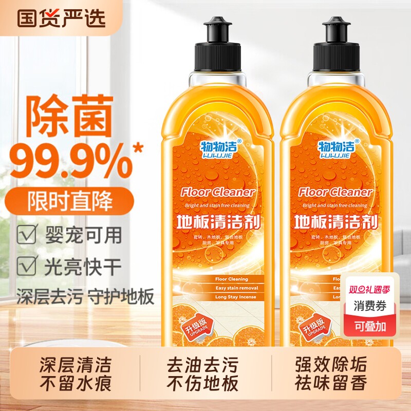 地板清洁剂强力去污抛光瓷砖拖木地板专用清洁液拖地祛味水印杀菌