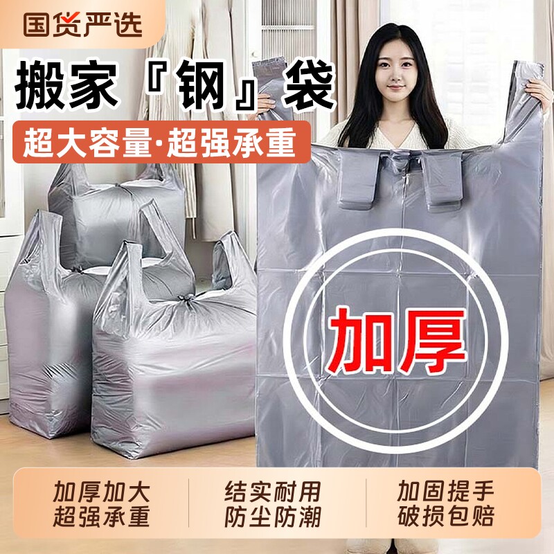 搬家打包袋装棉被子衣服行李大容量塑料袋收纳袋搬家神器防潮宿舍