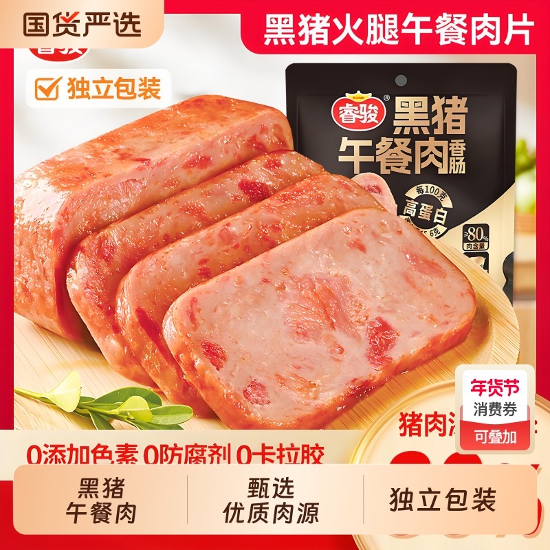 睿骏黑猪午餐肉单独包装即食火腿香肠片早餐三明治专用零泡面速食,粮油调味/速食/干货/烘焙,肉制品/肉类罐头,淘宝优惠券,粉丝福利购,淘宝优惠卷