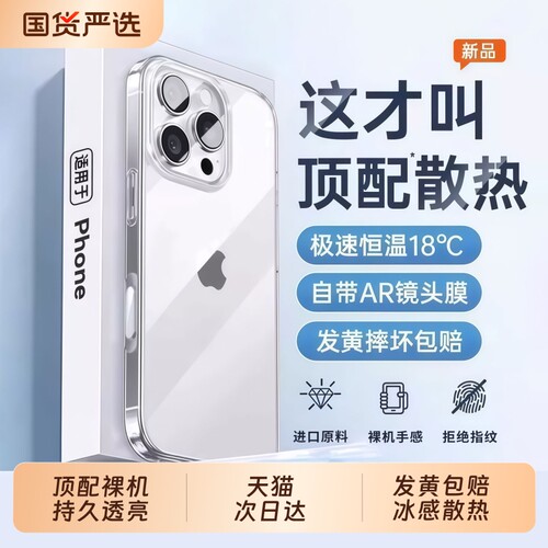 【冰感散热】亿可得适用苹果17手机壳iPhone16promax新款15透明超薄14全包防摔13硅胶外壳12保护套puls高级感