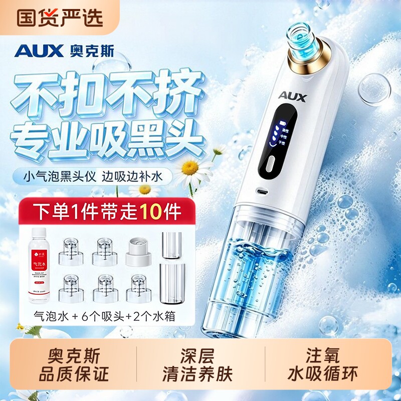 奥克斯小气泡吸黑头美容仪器脸部毛孔清洁家用去黑头粉刺美容神器