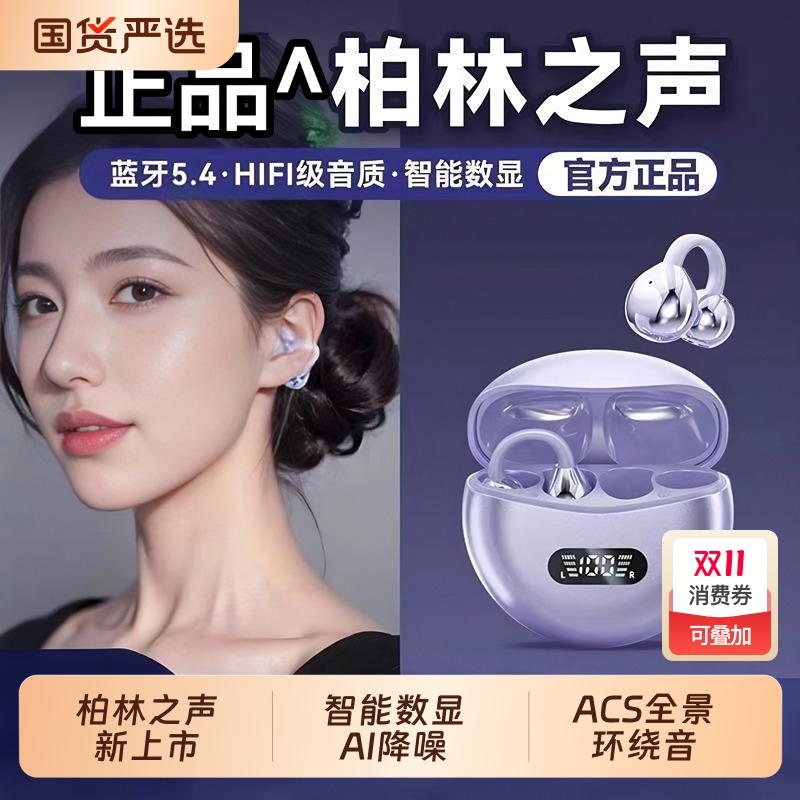 柏林之声蓝牙耳机无线耳夹式开放式挂耳不入耳运动跑步2025年新款