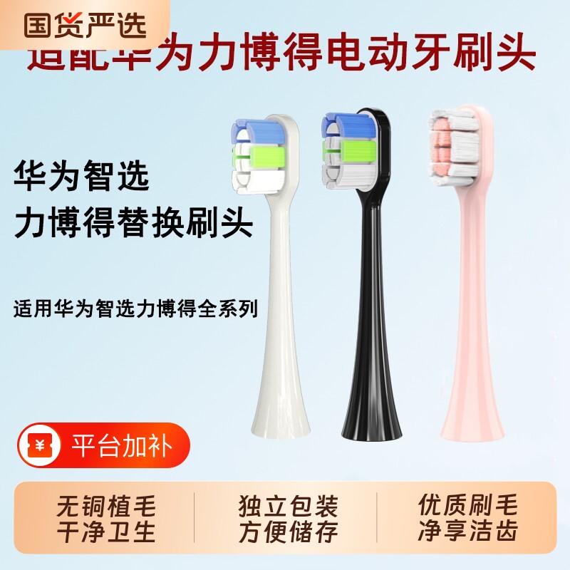 悦齿纪适配华为电动牙刷头lebooo优漾HiLink星钻2S星芒LBT203532A