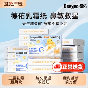 德佑奶龙抽纸乳霜纸婴儿柔纸巾云柔巾尝鲜试用宝宝抽纸20包囤货装