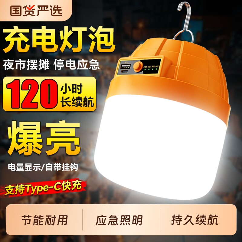 USB充电灯泡停电应急照明灯家用式移动超亮户外led夜市摆摊地摊