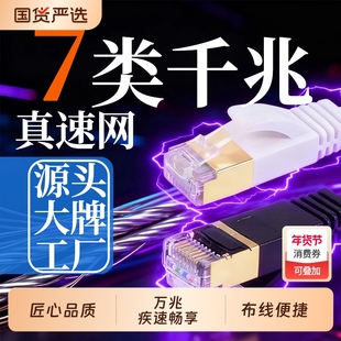 网线上明源头超678类高速万兆千兆家用电信网络屏蔽无氧铜室内