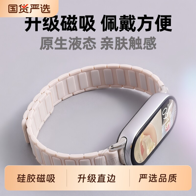 适用小米手环10/9/8表带3/4/5/6/7硅胶磁吸通用NFC版腕带代替换手表带高级感小清新创意拼色男女款运动陶瓷版图片