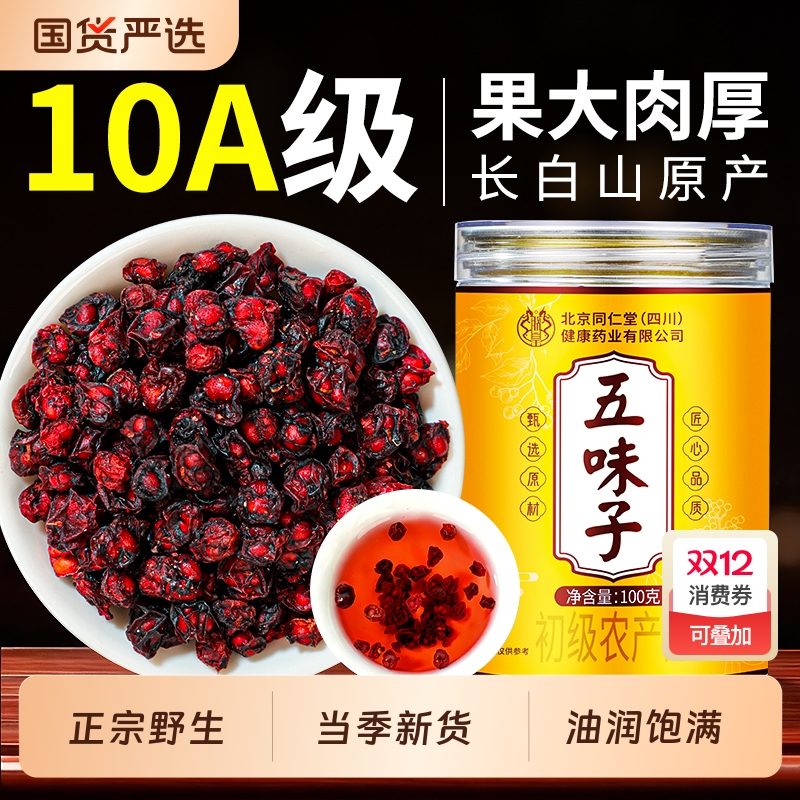 长白山五味子中药材野生正品菟丝子泡水特级官方旗舰店北五味子茶