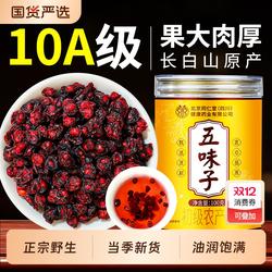 长白山五味子中药材野生正品菟丝子泡水特级官方旗舰店北五味子茶