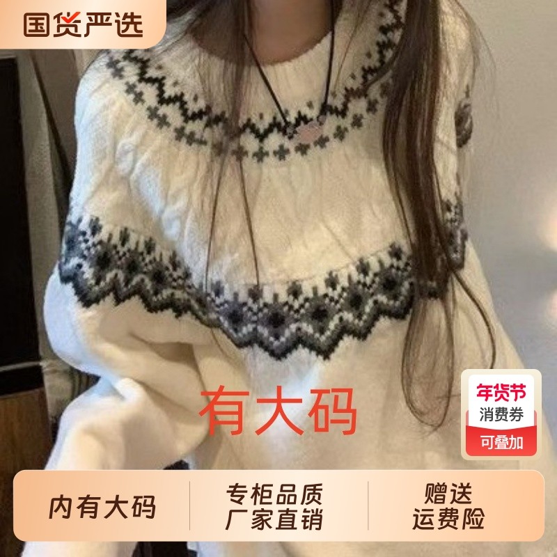 费尔岛白色圆领针织毛衣女慵懒风秋冬套头绞花保暖大码内搭上衣