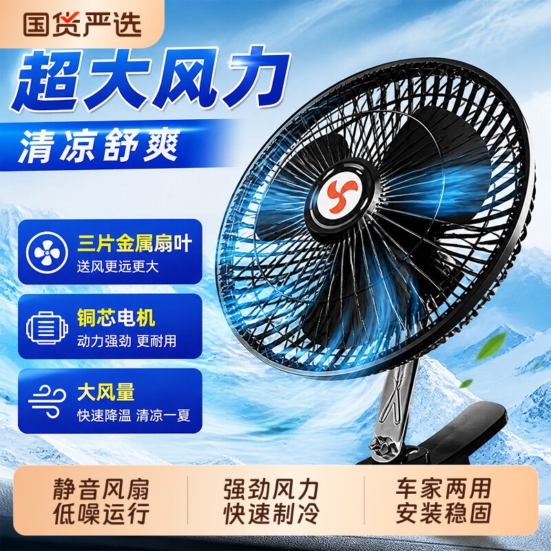 车载风扇24v大货车12V车用面包车内强力风力制冷双头汽车小电风