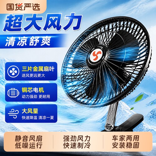 车载风扇24v货车12v小车可用