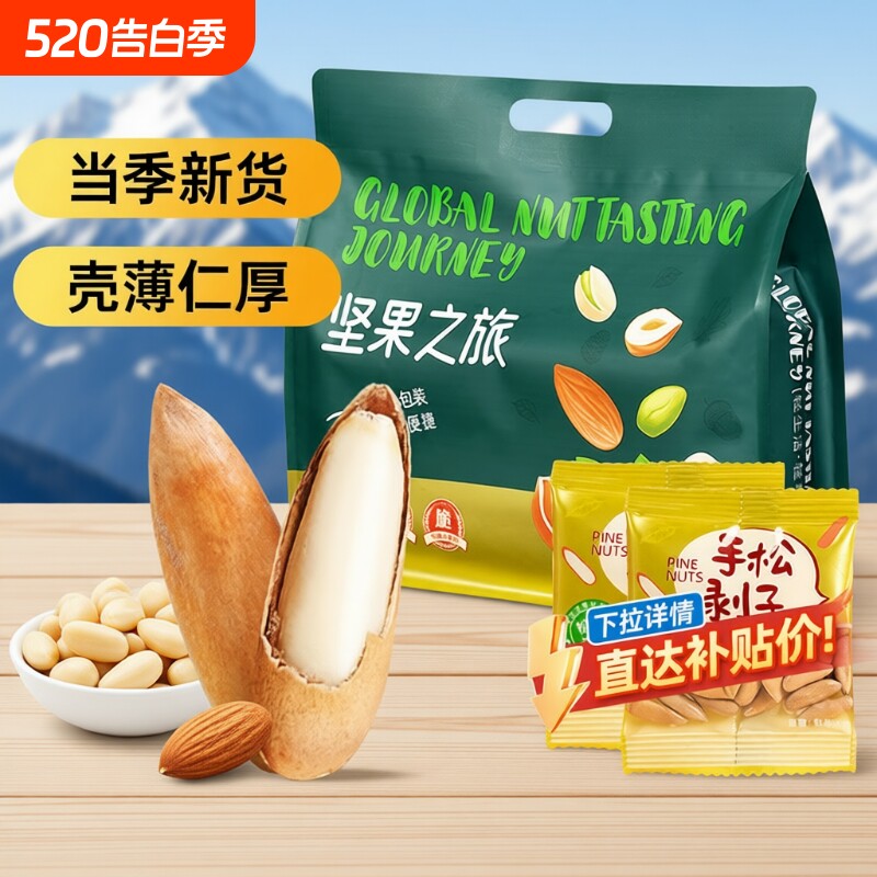 2025新货巴西松子手剥500g独立小包装坚果炒货特产级休闲零食