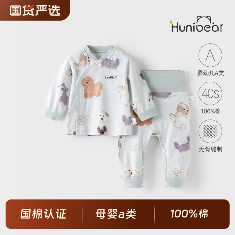 欢喜小熊宝宝秋季纯棉内衣套装