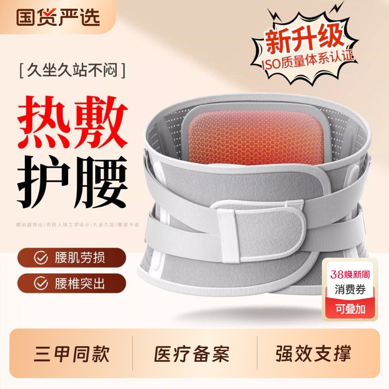 医用护腰带腰间盘突出男士专用腰椎腰肌劳损女士腰托腰部热敷久坐