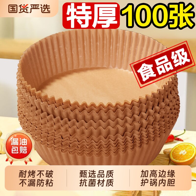 空气炸锅纸专用纸家用电炸锅纸吸油纸食品级烤箱硅油纸锡纸盘烘烤