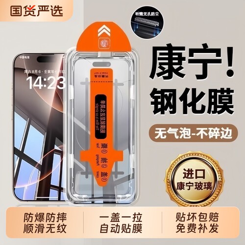 适用苹果17promax钢化膜iPhone16pro秒贴手机膜苹果15pm无尘仓14plus康宁12贴膜11新款高清13全屏防摔por护眼