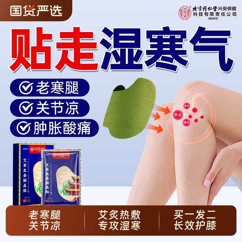 膝盖热敷贴关节疼痛老寒腿发热艾草护膝贴关节专用官方旗舰店正品,保健用品,艾灸/艾草/艾条/艾制品,淘宝优惠券,粉丝福利购,淘宝优惠卷