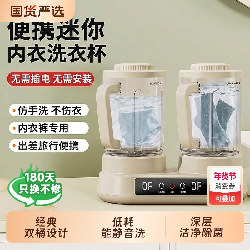 巨享佳内衣洗衣机迷你内裤专用小型清洗机袜子神器无线便携洗衣杯