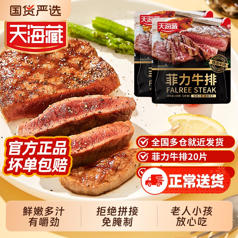 【20片】天海藏儿童菲力牛排新鲜整切牛排家庭牛排黑椒牛扒牛肉