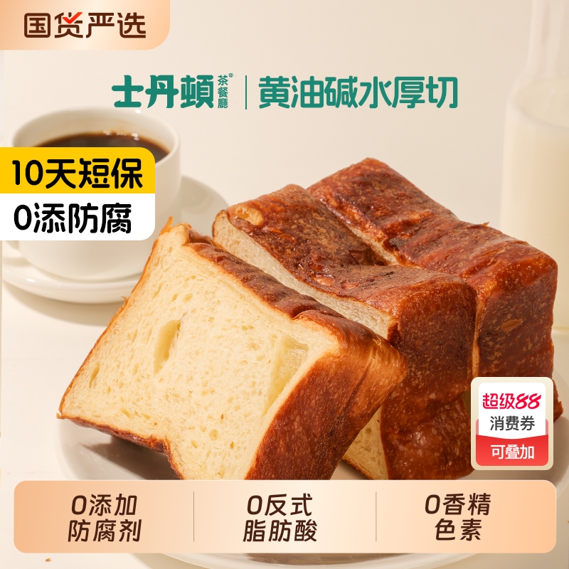 士丹顿黄油碱水厚切吐司面包