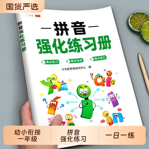 一年级拼音专项练习册拼读训练