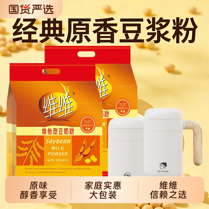 维维豆奶粉维他1200g营养早餐冲饮高钙原味豆奶正品豆浆袋装冲泡