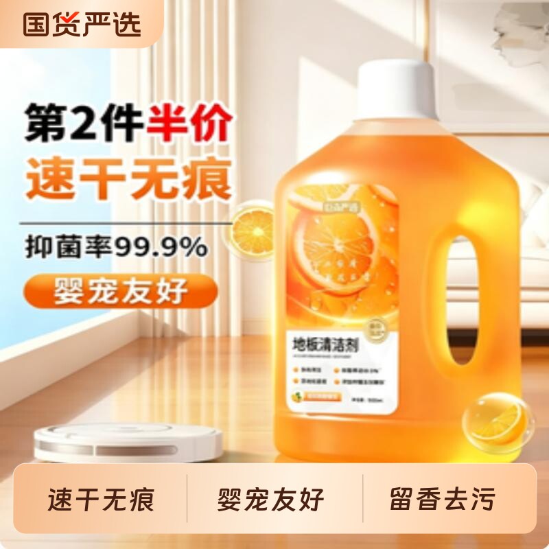 地板清洗剂洗地机清洁剂大理石实木地板卫生间厕所瓷砖地砖清洗1L