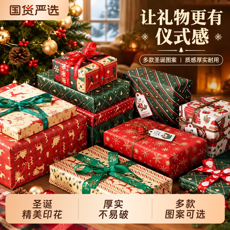 圣诞包装纸礼物礼品纸高级感儿童生日礼盒大尺寸手工diy材料圣诞节可爱红色装饰加丝带大卷彩纸牛皮纸打包纸