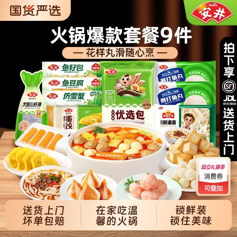 安井锁鲜装鱼丸鱼豆腐鱼籽包牛丸火锅食材丸子烧烤串串虾滑牛肉丸