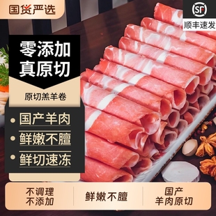 羊肉卷新鲜原切正宗内蒙古羊肉涮火锅食材肥羊卷羔羊肉片消费券