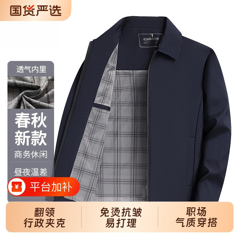 国货翻领行政夹克衫男士秋季上衣免烫商务休闲中年上衣爸爸装外套