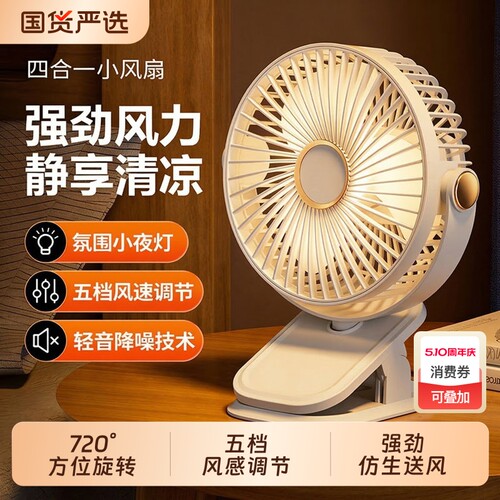 桌面风扇充插两用五档静音