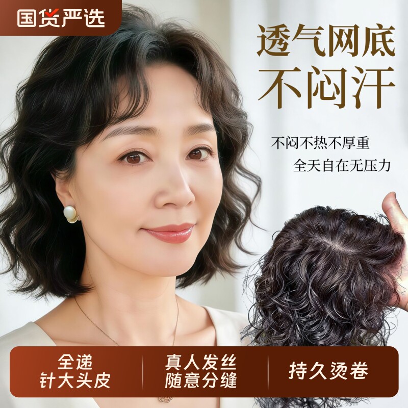 假发女片头顶全真发增发量无痕遮白发高颅顶蓬松中老年薄款羊毛卷