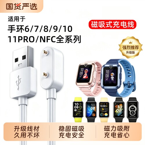适用华为手环11/10/9磁吸充电线8