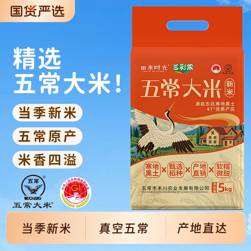 珍稻悠选十斤新米当季东北五常大米5kg真空包装产地直达