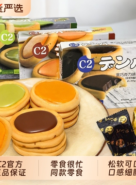 C2软心挞零食夹心饼干芝士黑巧克力中老年儿童健康网红下午茶年货
