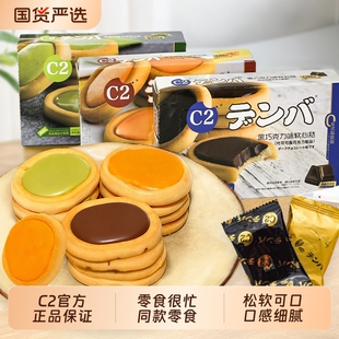 C2软心挞零食夹心饼干芝士黑巧克力中老年儿童健康网红下午茶年货