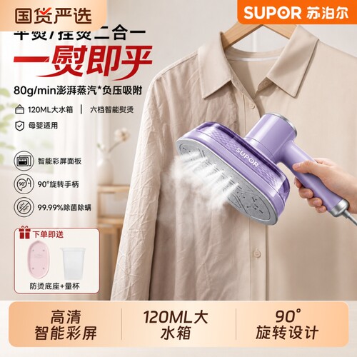苏泊尔便携手持挂烫机小型熨衣