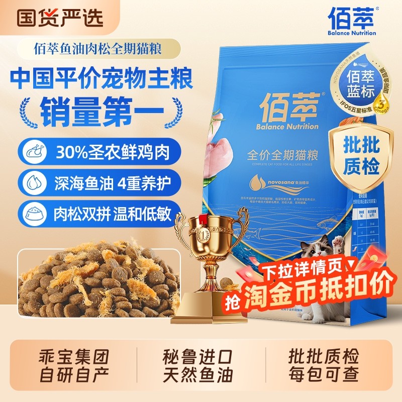 佰萃金标鱼油猫粮添加肉松成猫幼猫全期通用营养美毛鲜肉猫粮,宠物/宠物食品及用品,猫全价膨化粮,淘宝优惠券,粉丝福利购,淘宝优惠卷
