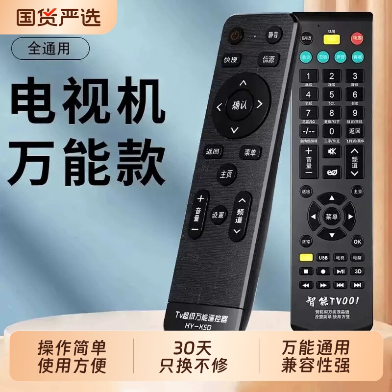 万能电视遥控器通用款长虹创维海尔海信TCL康佳索尼三星小米飞利浦夏普乐视LG松下先锋原装液晶电视机适用