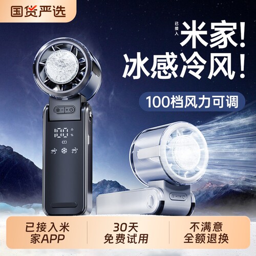 手持风扇[已接入米家APP]超高速强力制冷桌面挂脖静音充电学生迷你随身户外冰敷降温神器usb小型风扇2026新款