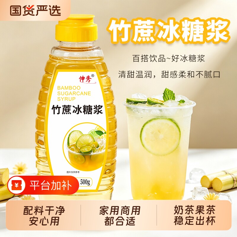 伸秀竹蔗冰糖浆手打柠檬茶专用糖浆果茶奶茶店调味糖浆食用烘焙