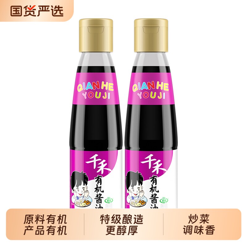 千禾有机酱油210ml小瓶装家用酿造炒菜凉拌辅食调味品黑豆头道